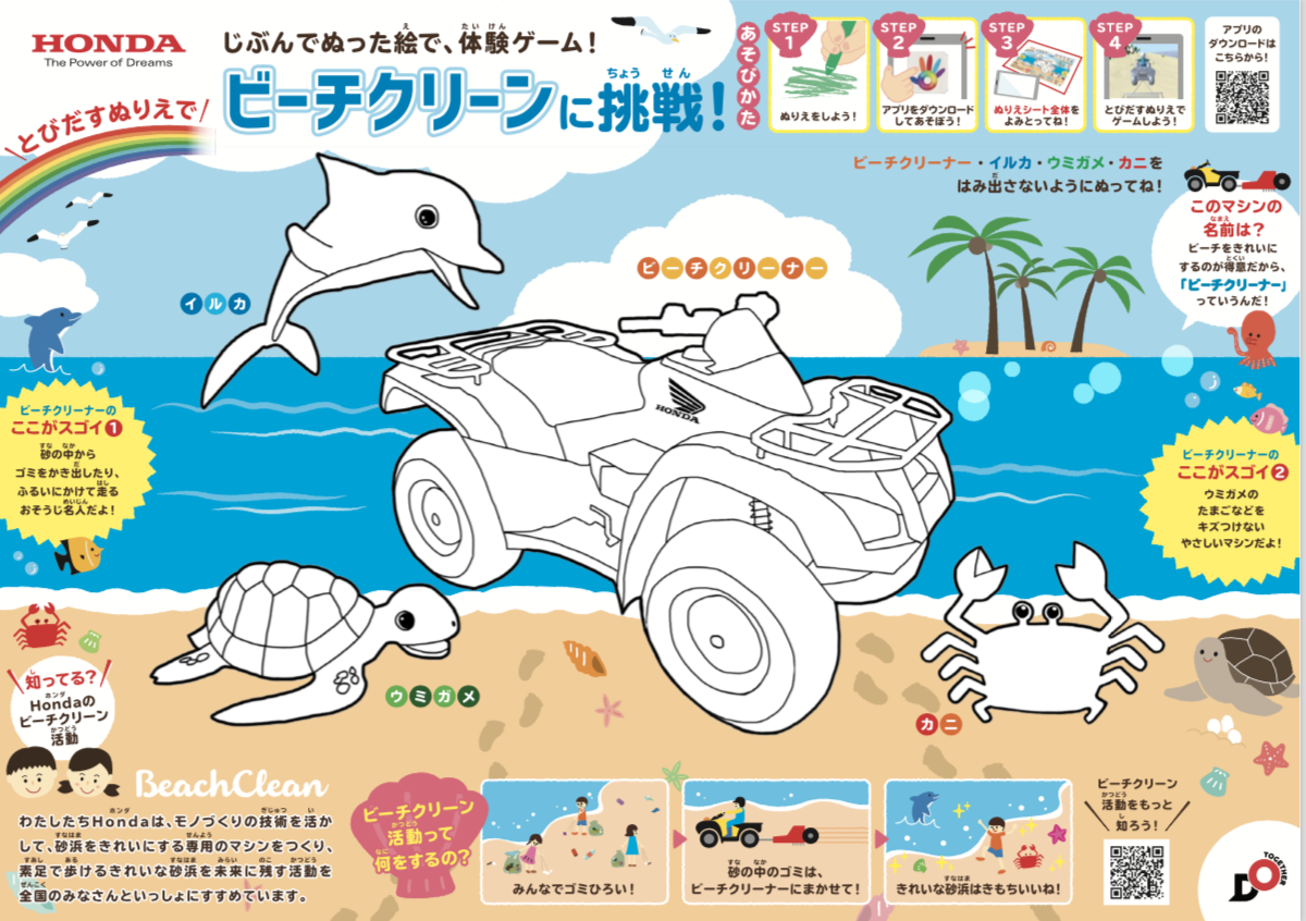 とびだすぬりえ、ぬりえAR、自動車AR | リモデルパートナーズ