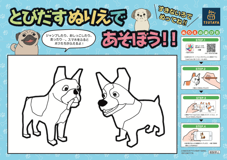 ぬりえAR、飛び出すぬりえ | リモデルパートナーズ